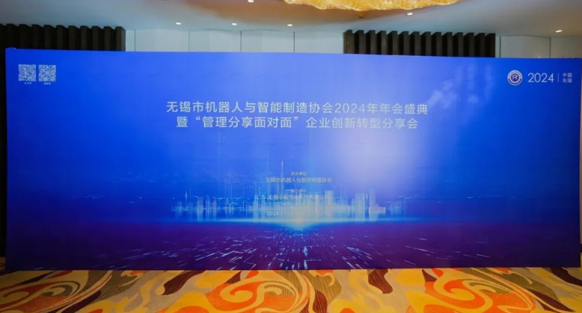 龙思云受邀参加无锡市机器人与智能制造协会年会盛典 龙思云受邀参加无锡市机器人与智能制造协会年会盛典