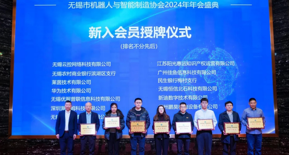 龙思云受邀参加无锡市机器人与智能制造协会年会盛典 龙思云受邀参加无锡市机器人与智能制造协会年会盛典