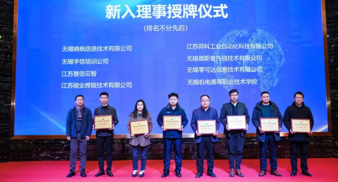 龙思云受邀参加无锡市机器人与智能制造协会年会盛典 龙思云受邀参加无锡市机器人与智能制造协会年会盛典