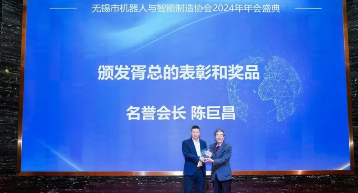 龙思云受邀参加无锡市机器人与智能制造协会年会盛典 龙思云受邀参加无锡市机器人与智能制造协会年会盛典