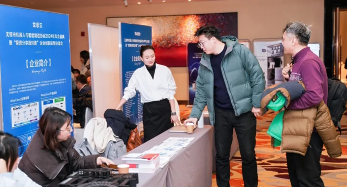 龙思云受邀参加无锡市机器人与智能制造协会年会盛典 龙思云受邀参加无锡市机器人与智能制造协会年会盛典