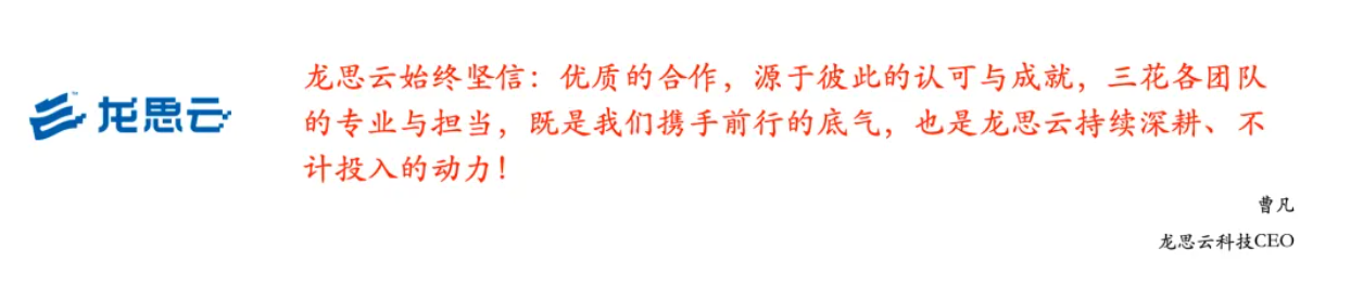 五年同行，聚焦细分：龙思云与三花集团以“算力之礼”共证深度合作新篇