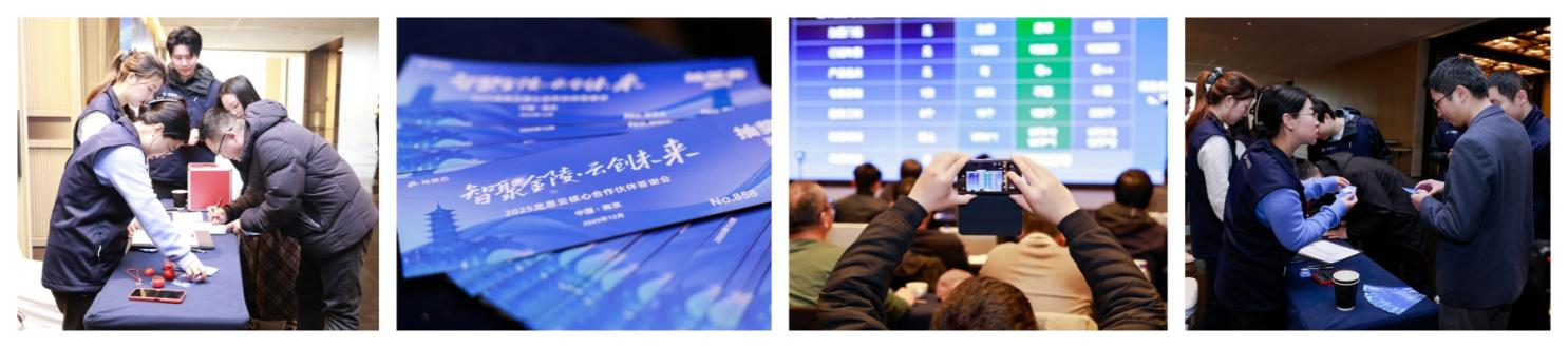 智聚金陵·云创未来 | 2025年龙思云核心合作伙伴答谢会圆满落幕