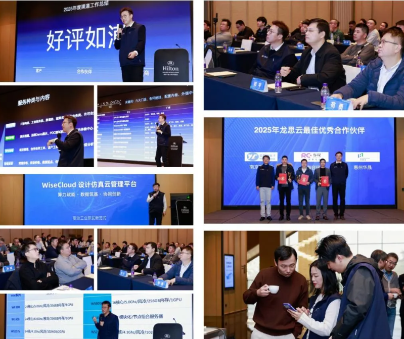 智聚金陵·云创未来 | 2025年龙思云核心合作伙伴答谢会圆满落幕