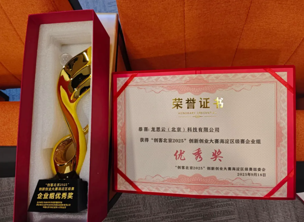 喜报 | 龙思云荣获“创客北京2025”大赛优秀奖