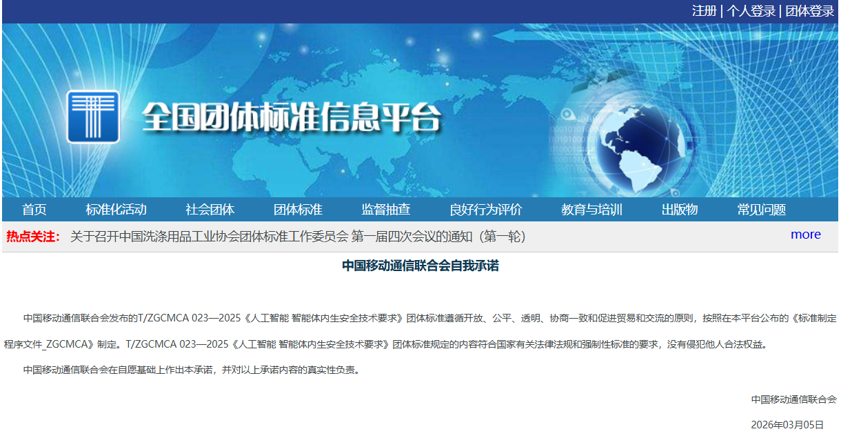 龙思云(无锡)科技有限公司参编的重磅团标发布 引领人工智能智能体内生安全新范式