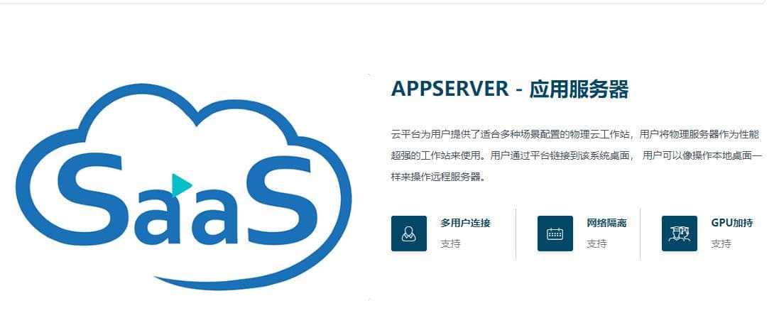 研发桌面云价格_多人共享云工作站